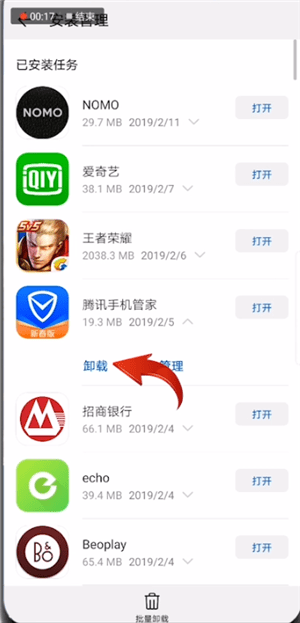 华为mate20中将软件卸载的具体操作方法