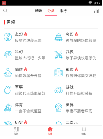 在海绵阅读里进行搜书的简单操作