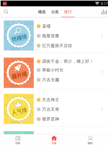 在海绵阅读里进行搜书的简单操作