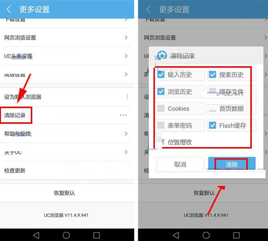 UC浏览器清掉记录的基础操作