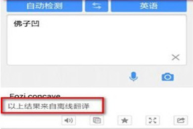 百度翻译app如何离线翻译? 百度翻译app离线翻译方法教程解答!