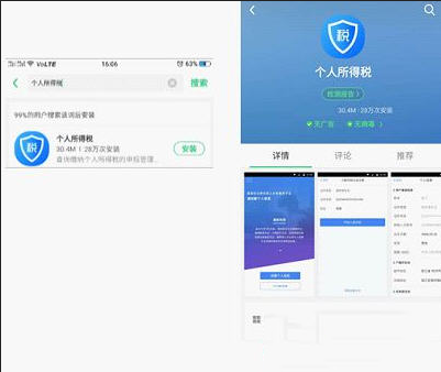 个人所得税app注册不了详细解决步骤