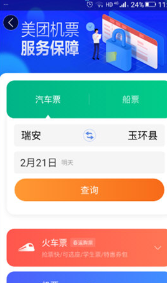 美团app如何买汽车票?美团app买汽车票方法攻略介绍!