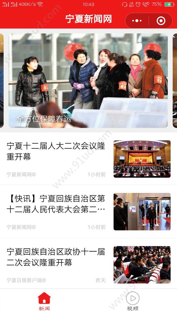 宁夏新闻网微信小程序让你第一时间了解宁夏消息!