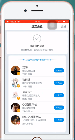 网易大神绑定明日之后的操作流程