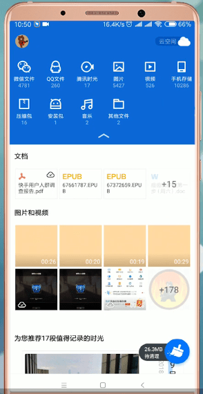 腾讯文件的简单使用操作介绍