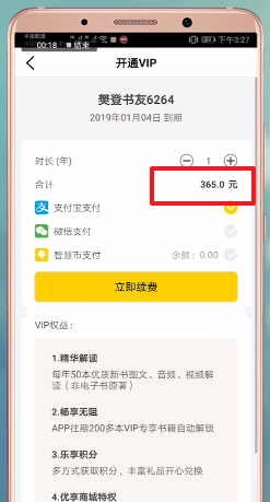 樊登读书会中会员价格介绍