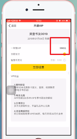 樊登读书会中会员价格介绍