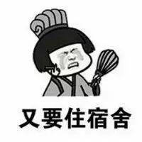 抖音又要回学校了表情包是什么?抖音又要回学校了表情包介绍!