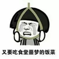 抖音又要回学校了表情包是什么?抖音又要回学校了表情包介绍!