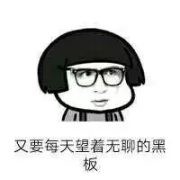 抖音又要回学校了表情包是什么?抖音又要回学校了表情包介绍!