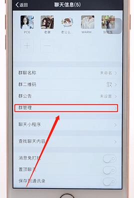 微信群转让群主详细操作