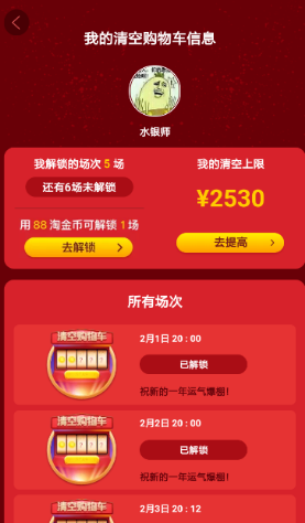 2019淘宝清空购物车如何提高上限?2019淘宝清空购物车提高上限方法介绍!
