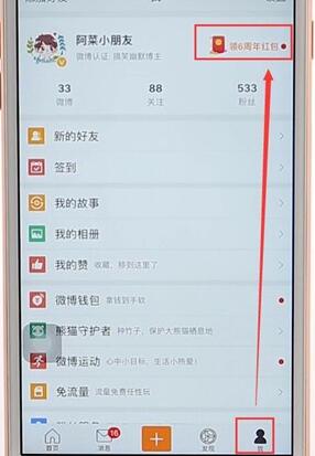 新浪微博设置小尾巴详细操作