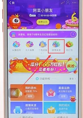 新浪微博设置小尾巴详细操作