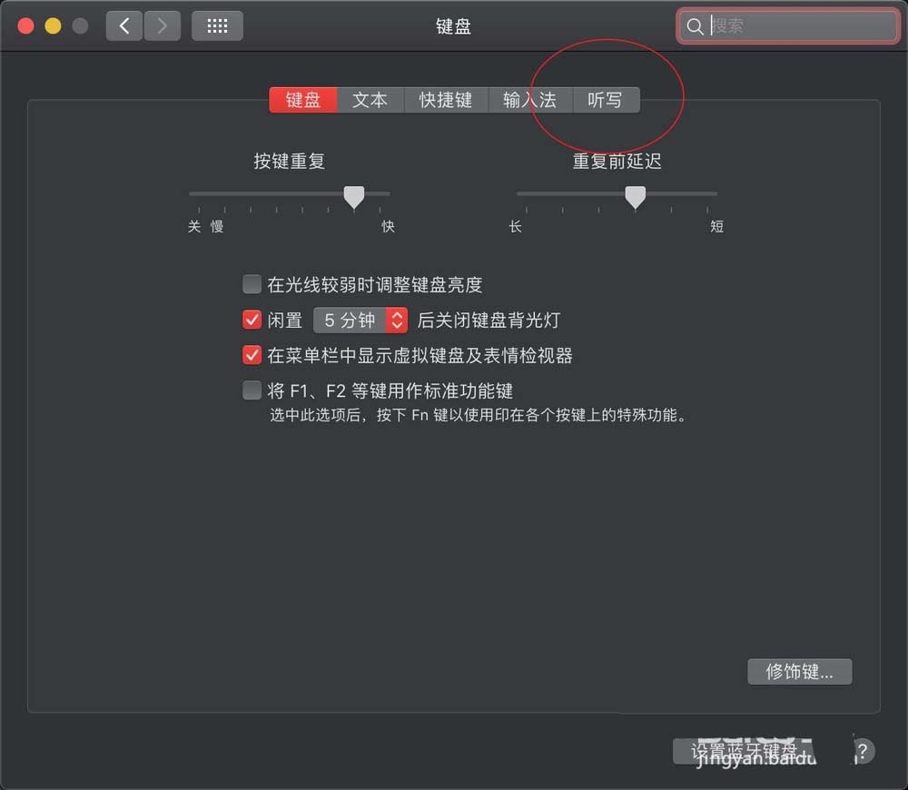 MacBook笔记本中使用听写功能具体操作流程
