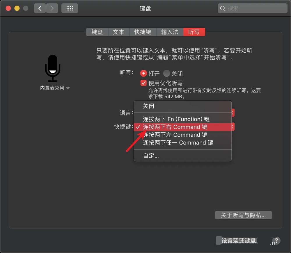 MacBook笔记本中使用听写功能具体操作流程