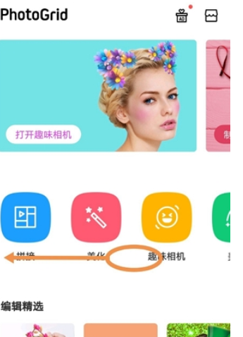 photogrid如何拼长图 拼图教程