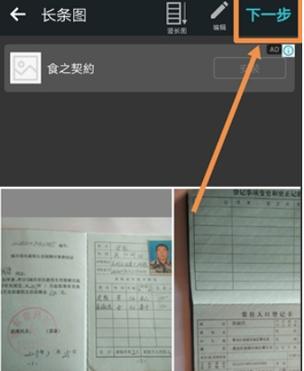 photogrid如何拼长图 拼图教程