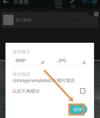 photogrid如何拼长图 拼图教程