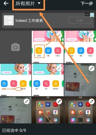 photogrid如何拼长图 拼图教程