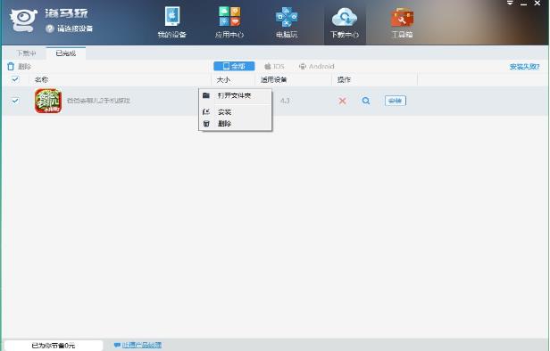 通过海马苹果助手安装破解游戏的图文操作