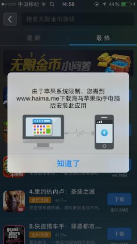 通过海马苹果助手安装破解游戏的图文操作