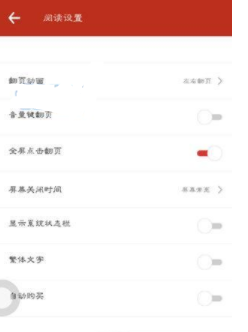 追书神器怎么全屏 追书神器全屏模式设置教程