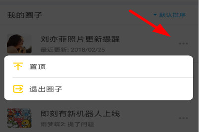 即刻如何退出圈子? 即刻申请退出圈子操作流程解答!