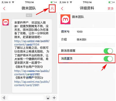 微米app设置置顶聊天消息具体操作流程