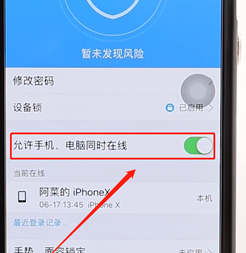 手机qq设置电脑同时在线操作过程