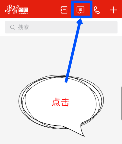 学习强国怎么开启密聊 学习强国开启密聊方法