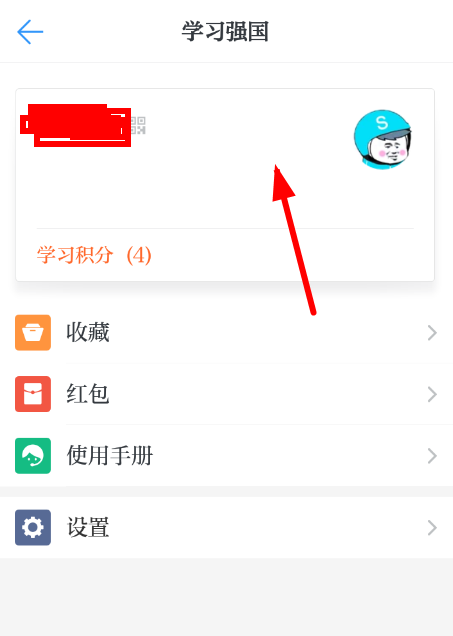 学习强国怎么实名认证 学习强国实名认证方法介绍