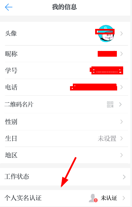 学习强国怎么实名认证 学习强国实名认证方法介绍