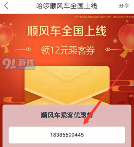 哈喽出行顺风车全国通用12元乘车券怎么领? 12元乘车券免费领取攻略介绍!