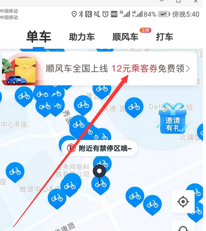 哈喽出行顺风车全国通用12元乘车券怎么领？ 12元乘车券免费领取攻略介绍！