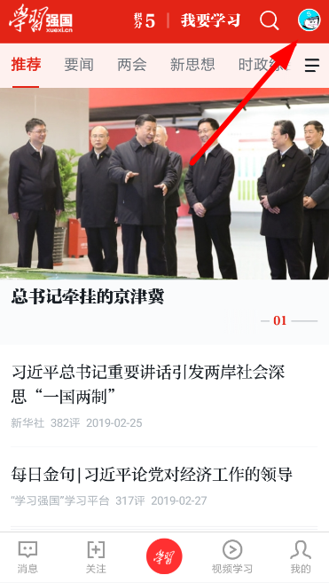 学习强国怎么注销账号 注销账号方法
