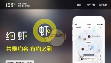 约虾共享约会怎么取消约会 约虾共享取消约会方法