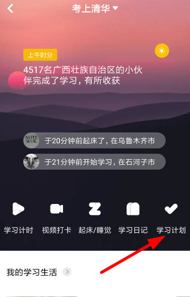 Timing怎么制定计划 Timing学习计划制定方法