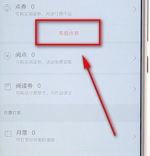 在腾讯动漫里买阅读券详细操作