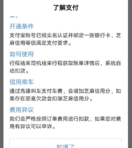 高德叫车如何付款 高德叫车付费教程
