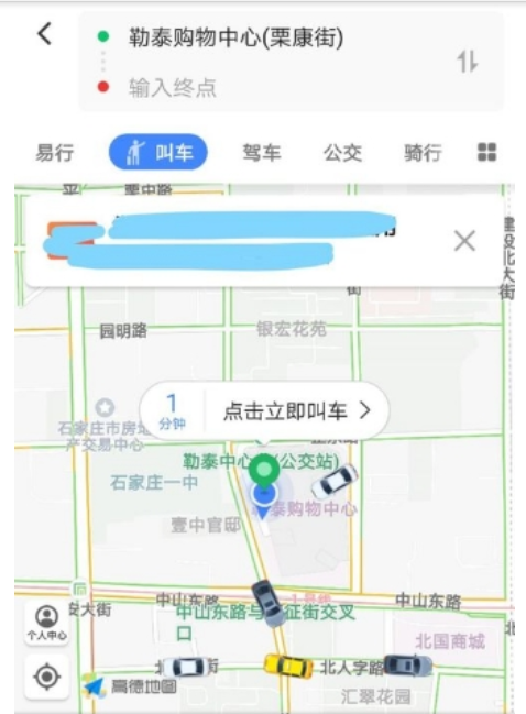 高德叫车如何付款 高德叫车付费教程