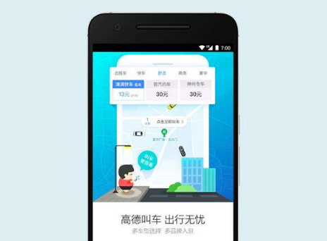 高德叫车如何注册成为司机 高德叫车注册司机的教程