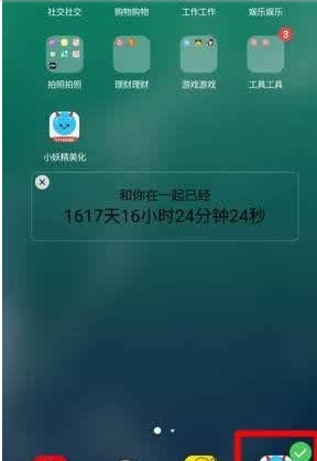 小妖精美化倒计时使用方法介绍 小妖精美化倒计时如何用