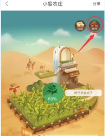 百度地图小度农庄怎么找 小度农庄玩法教程