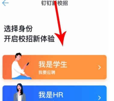 钉钉新校招怎么找    新校招使用教程