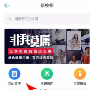 钉钉新校招怎么找    新校招使用教程