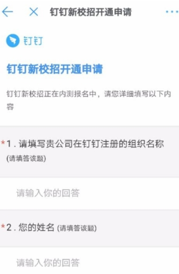 钉钉新校招怎么找    新校招使用教程