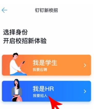 钉钉新校招怎么找    新校招使用教程