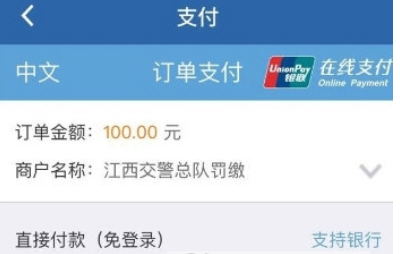交管12123银行卡如何缴费   交管12123银行卡缴费教程